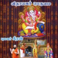 Vinayagar Perumai Part - 1 Pulavar Keeran Song Download Mp3
