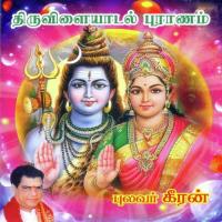 Thiruvilaiyadal Puranam songs mp3