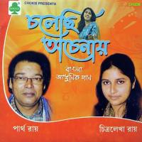 Aakasheta Chand Uthecha Partha Ray Song Download Mp3
