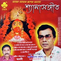 Ranga Jaba Debona Maa Kashinath Ghosh Song Download Mp3