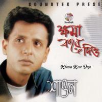 Khoma Kore Diyo Shawon Song Download Mp3