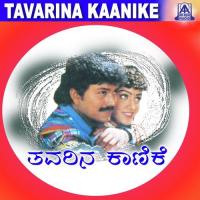 Thavarina Kanike songs mp3
