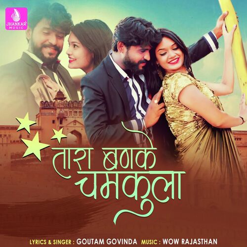 Tara Banke Chamkula Goutam Govinda Song Download Mp3