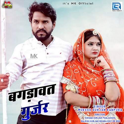 Bagdavat Gurjar Mukesh Gurjar Kanpura Song Download Mp3
