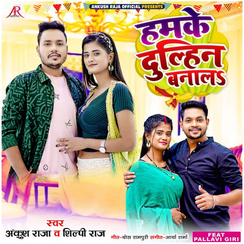 Hamke Dulhin Banaal Ankush Raja,Shilpi Raj Song Download Mp3