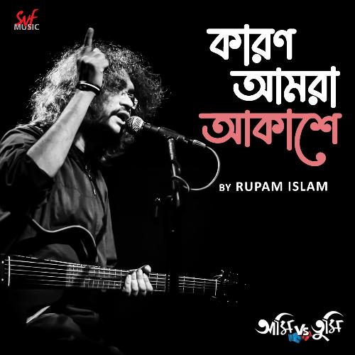 Karon Aamra Aakashe Rupam Islam Song Download Mp3