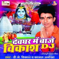 Dewghar Me Baje Bikash DJ songs mp3