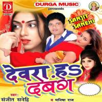 Ghanghara Uthaibu Ja Akhara Me Sanjit Sanehi,Manisha Raj Song Download Mp3