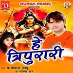 He Tripurari songs mp3