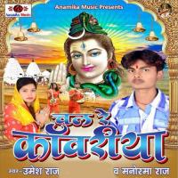 Chali Na Ghumadi Baba Dham Umesh Raj Song Download Mp3