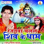 Ranjanwa Chalal Shiv Ke Dham songs mp3
