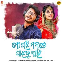Mo Pari Manate Paibu Nanhi Avinna Sundar Song Download Mp3