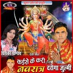 Kaise Ke Kari Navrat songs mp3