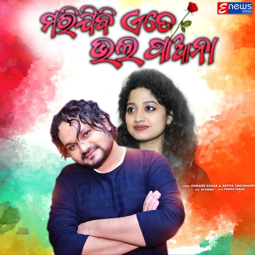 Marijibi Ete Bhala Paana Humane Sagar Song Download Mp3