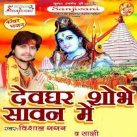 Devghar Sobhe Sawan Me songs mp3