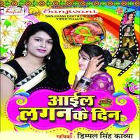 Aail Lagan Ke Din songs mp3