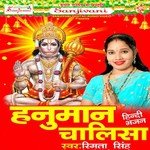 Hanuman Chalisa songs mp3