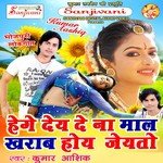 Hege Dey De Na Maal Kharab Hoi Jaito songs mp3