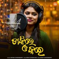 Dakile O Kare Antara Chakrabarty Song Download Mp3