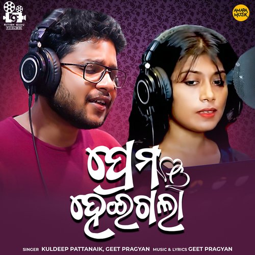 Prema Heigala Kuldeep Pattanaik,Geet Pragyan Song Download Mp3