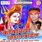 Kanwariya Nihal Bhail songs mp3