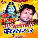 Hoi Mulaqat Devghar Me songs mp3