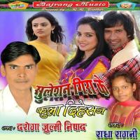 Sulashan Gira Ke Fula Dihesan songs mp3