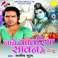 Nache Kanwariya Sawan Me songs mp3