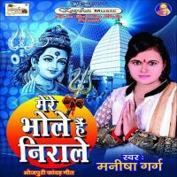 Mere Bhole Hai Nirale songs mp3