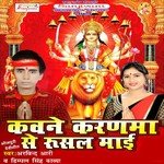 Kawne Karanwa Se Rusal Maai songs mp3