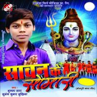 Sawan Ke Somwari songs mp3