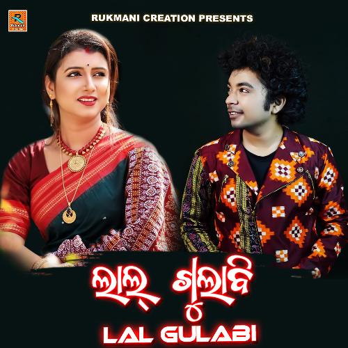 Lal Gulabi Mantu Chhuria Song Download Mp3