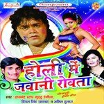 Holi Me Jawani Rowata songs mp3