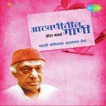 Saudharyacha Bhar Jwanicha Chhota Gandharva Song Download Mp3