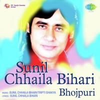 Dori Damroo Sariyay Ke Na Sunil Chhaila Bihari,Tripti Shakya Song Download Mp3