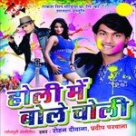 Holi Me Bole Choli songs mp3