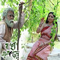 Sahure Maiya Poulomi,Sudipta Song Download Mp3