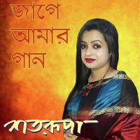 Jagey Aamar Gaan songs mp3