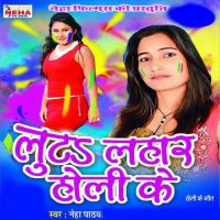 Loot Lahar Holi Ke songs mp3