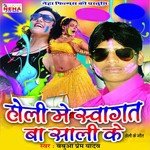 Holi Me Swagat Ba Sali Ke songs mp3