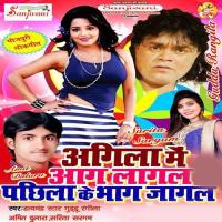 Agila Me Aag Lagal Pachhila Ke Bhag Jagal songs mp3