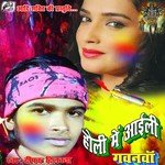 Holi Me Aili Gawnma songs mp3