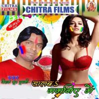 Holiya Me Dabal Maza Vishal Kumar Song Download Mp3