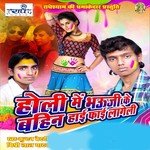 Holi Me Bhauji Ke Bahun Hai Fae Lageli songs mp3