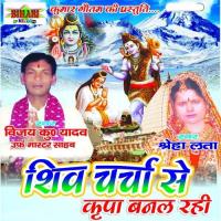 Shiv Ji Ke Charcha Me Kharcha Na Bate Vijay Kumar Yadav,Sreha Lata Song Download Mp3