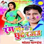 Rang Nahi Chhute Rajau songs mp3