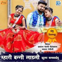 Mhari Banni Ladli Jhula Ghalwaidu Prakashmali Mehandwas,Mamta Rangili Song Download Mp3