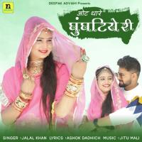 OTH THARE GHUGHATIYE RI Jalal Khan Song Download Mp3