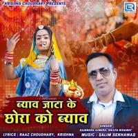 Byav Jata Ke Chhora Ko Byav Gajendra Ajmera,Shilpa Bidawat Song Download Mp3