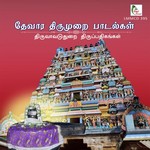 Manjane Maniyum Aanaai Thiruttani N. Swaminathan,Kumara Swaminathan Song Download Mp3